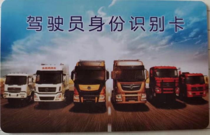 貨車北斗記錄儀駕駛員識別卡